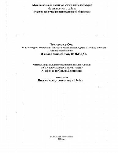 50_Агафоновой Ольги, 11 лет Мартыновский район1